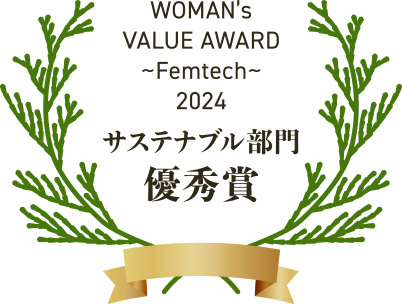 WOMAN's VALUE AWARD ~Femtech~ 2024 サステナブル部門 優秀賞