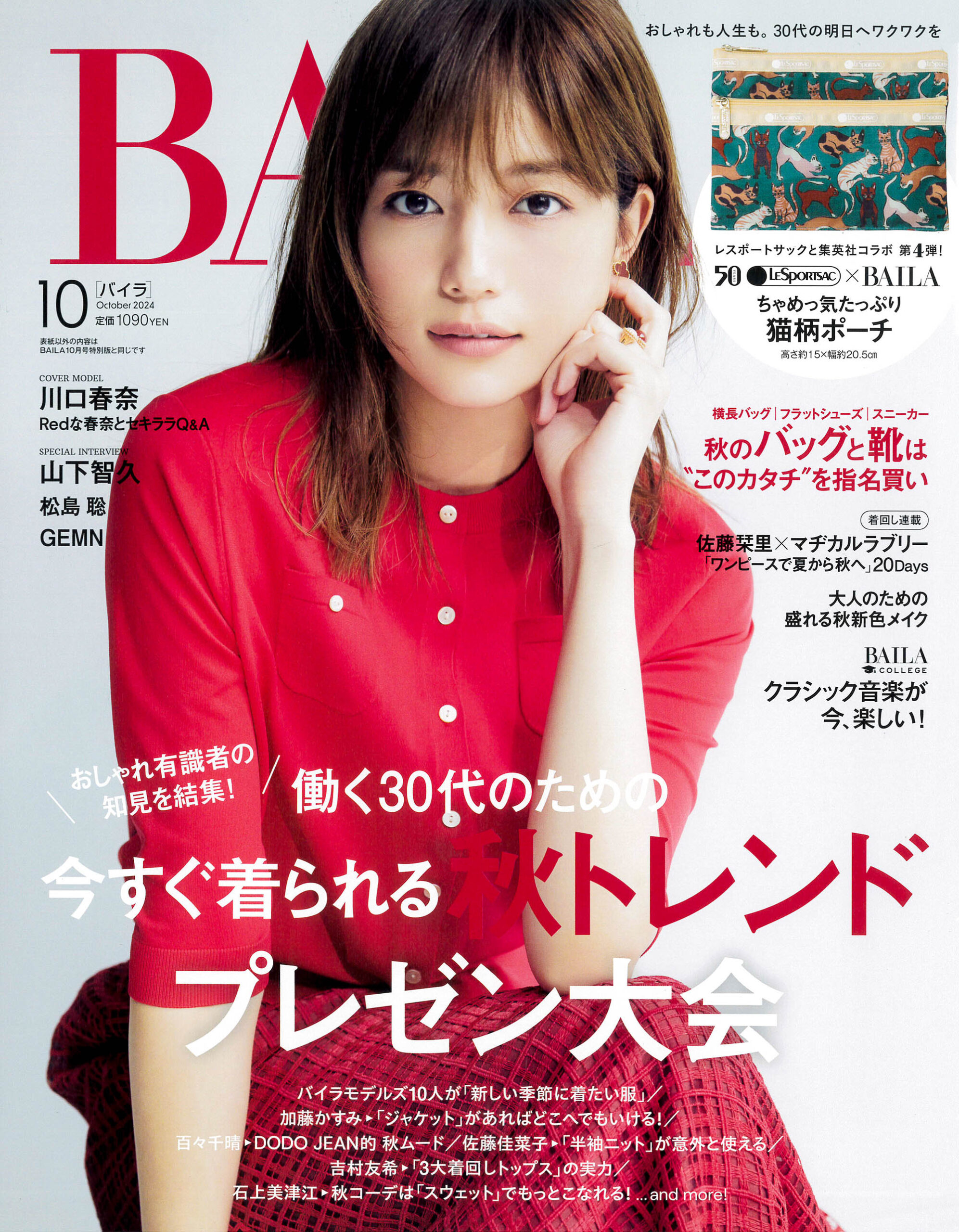 BAILA_10月号