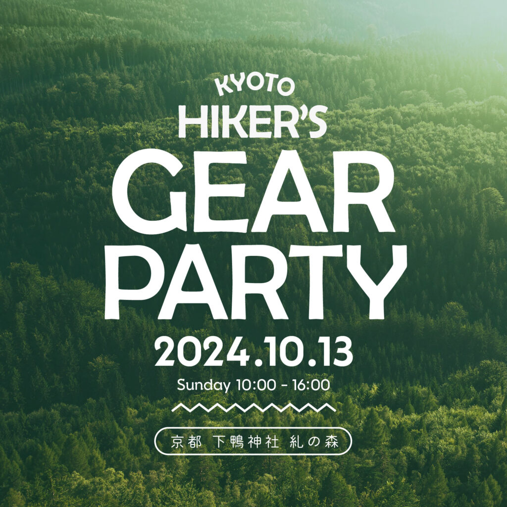 KYOTO HIKER'S GEAR PARTY 2024