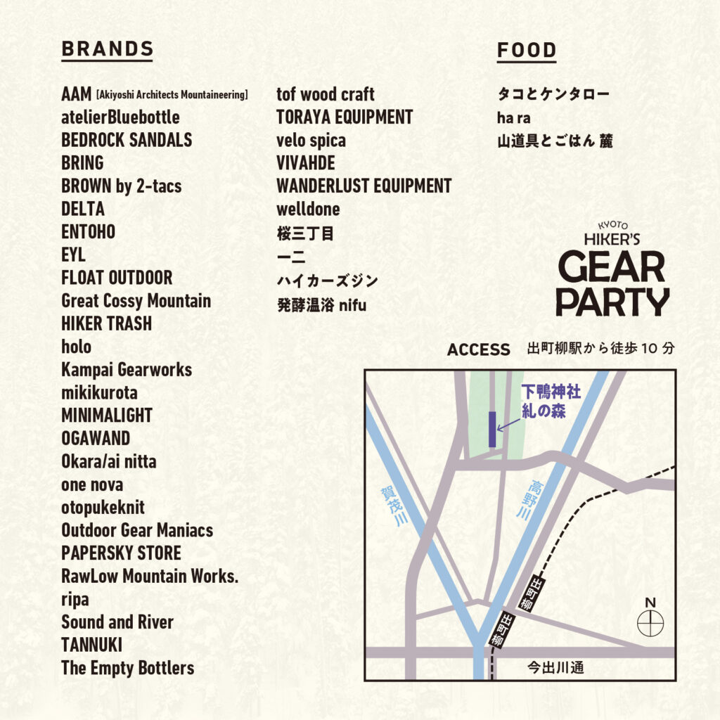 KYOTO HIKER'S GEAR PARTY 2024