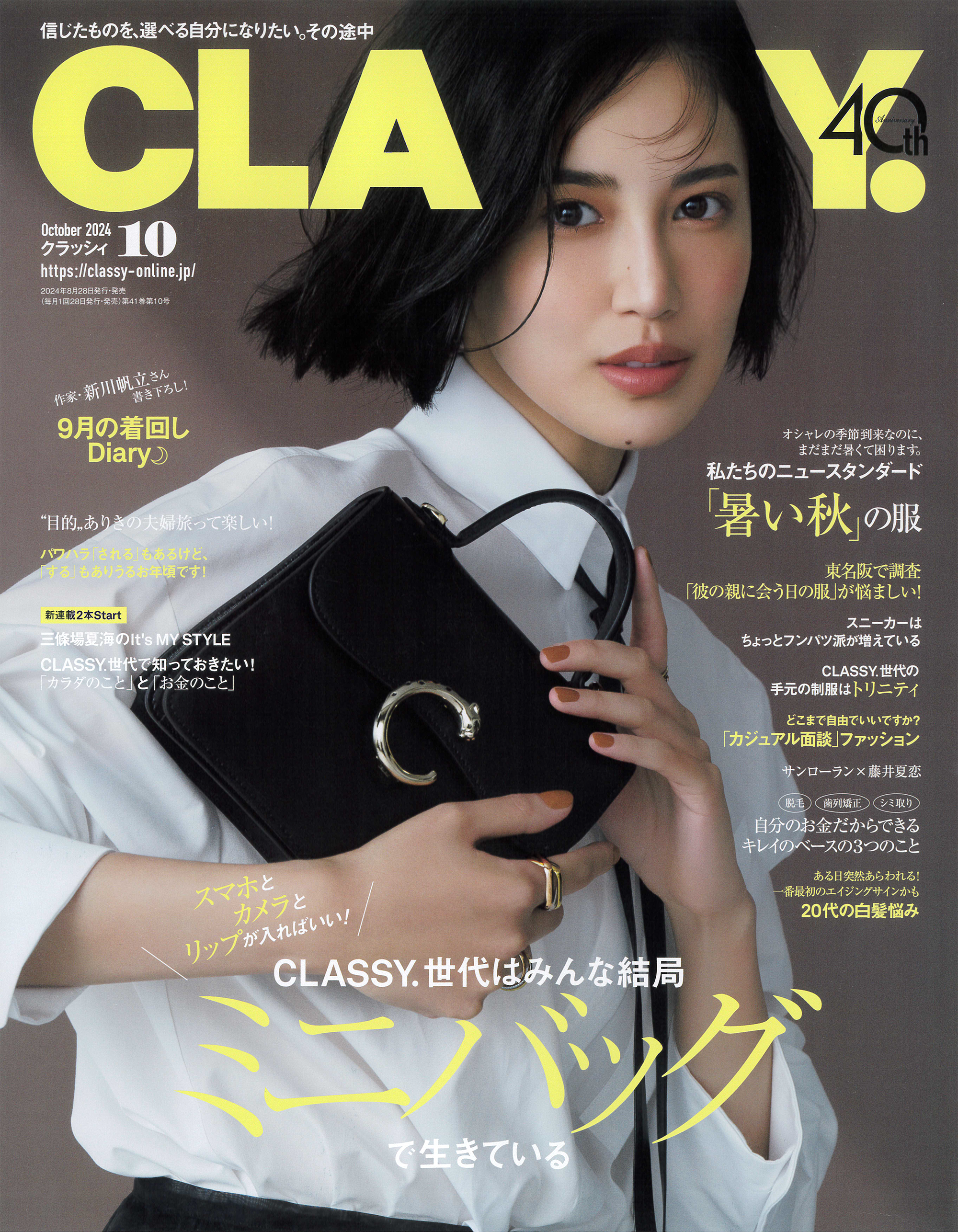 24_CLASSY_10月号.