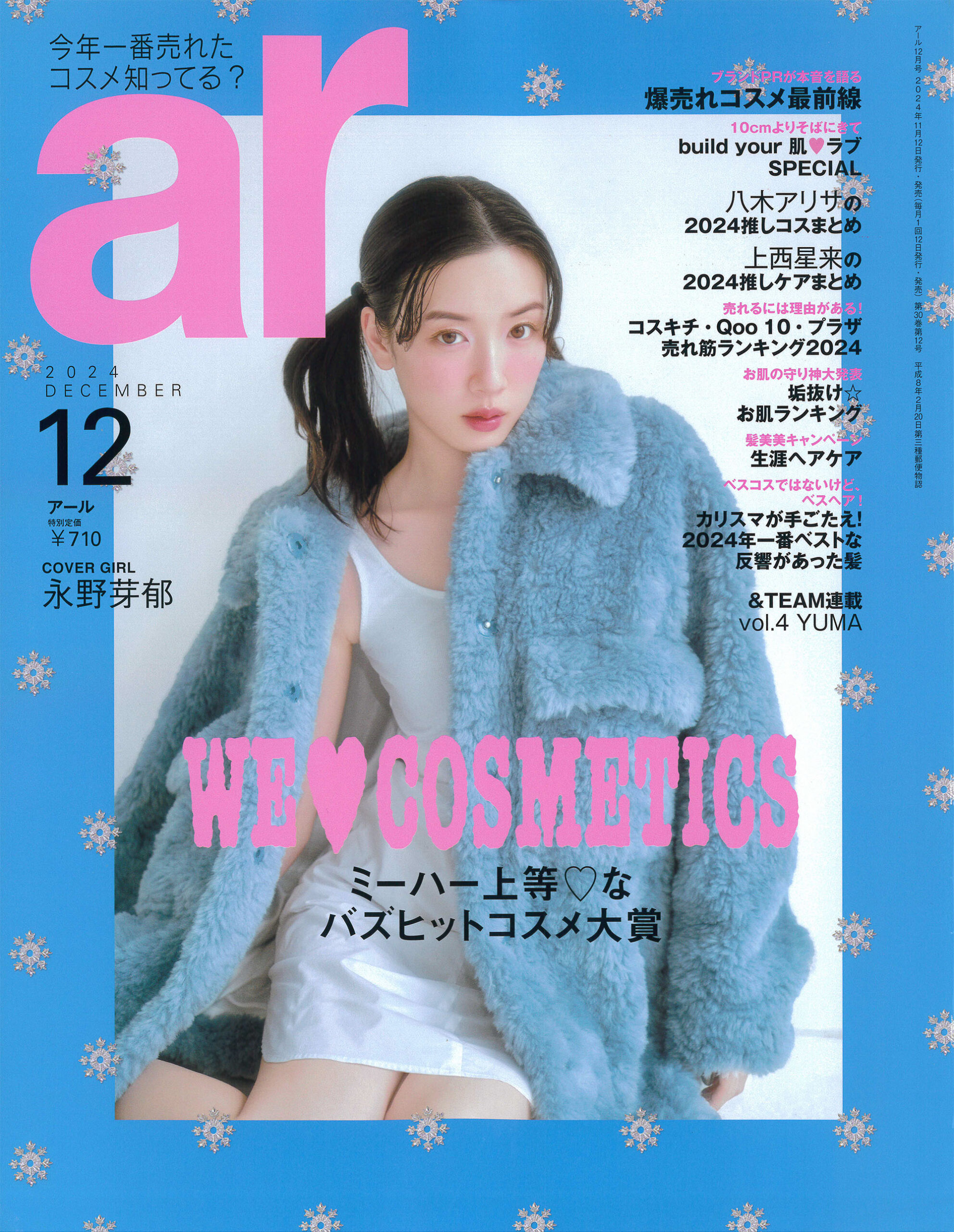 ar_12月号