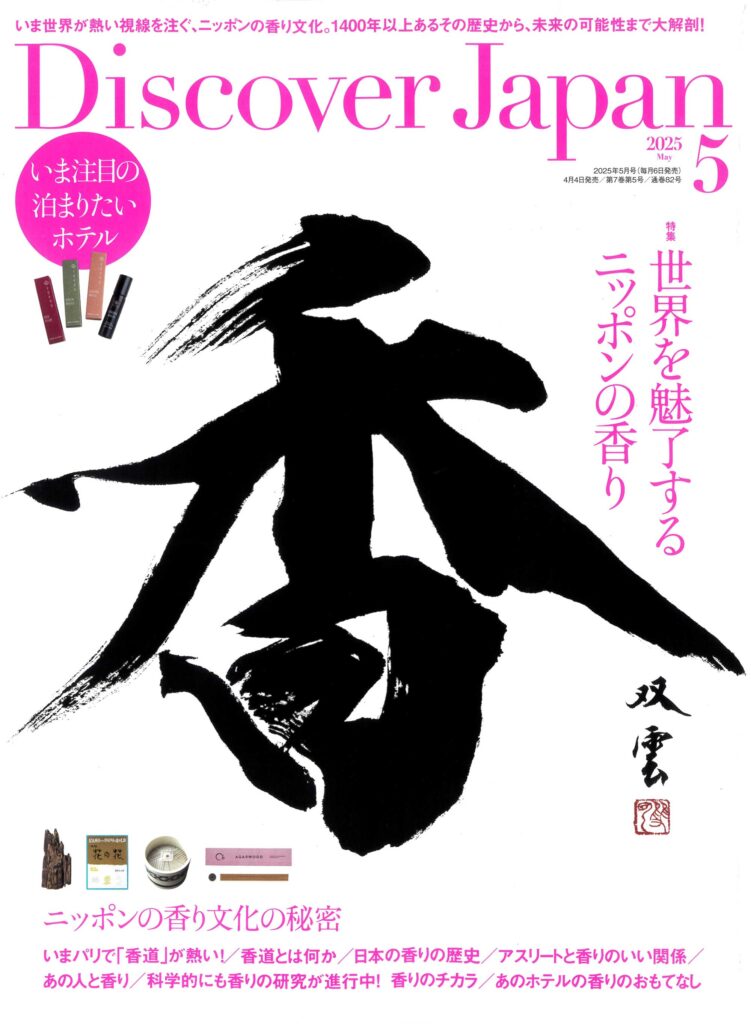 DiscoverJapan_5月号