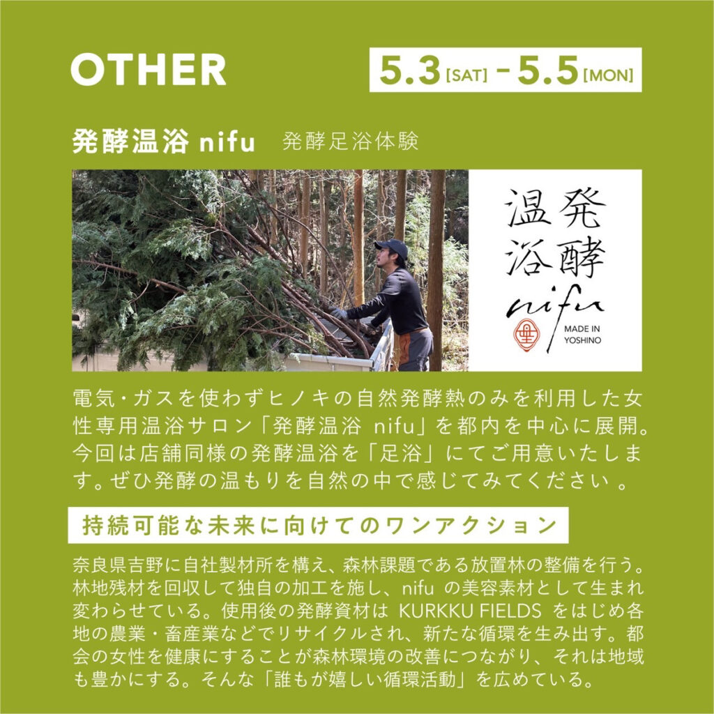 クルックフィールズGWイベント