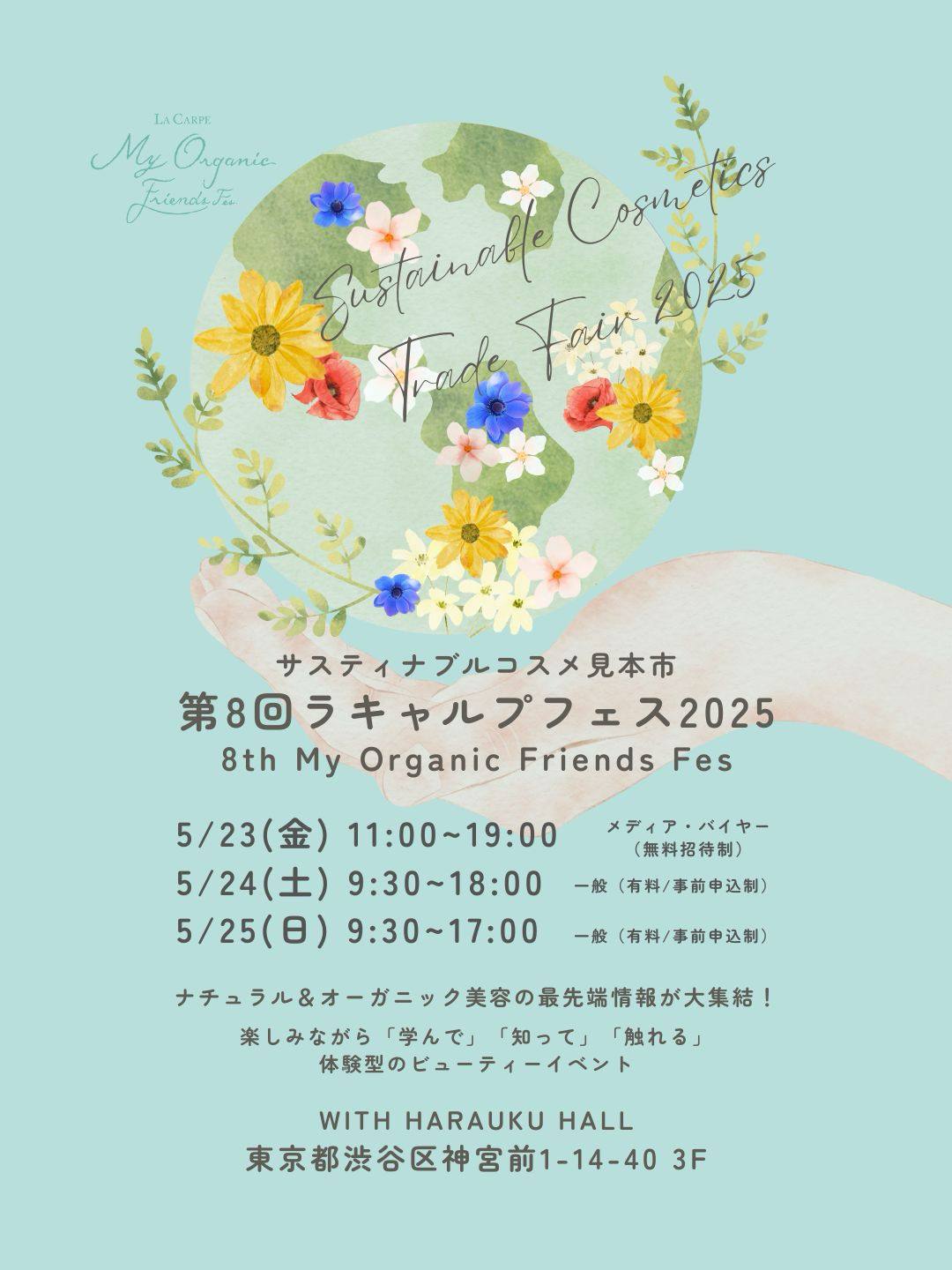 ラキャルプフェス