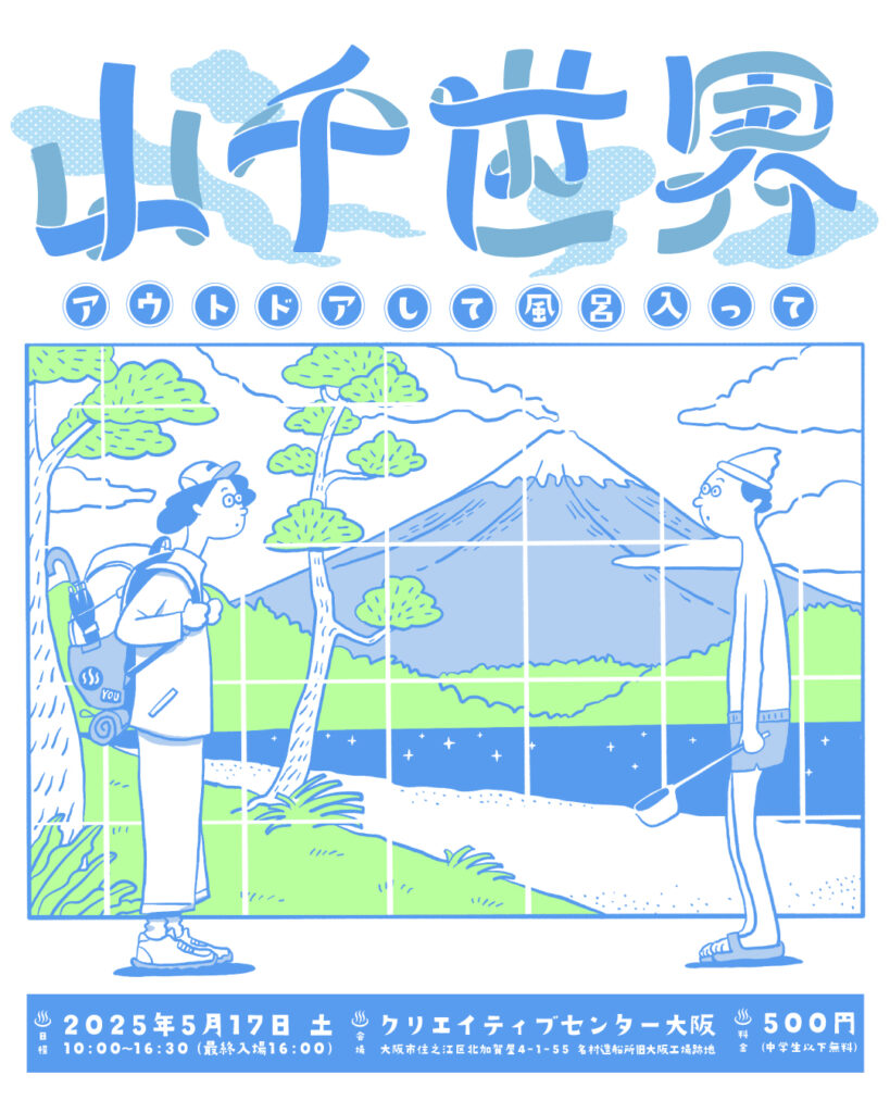 山千世界