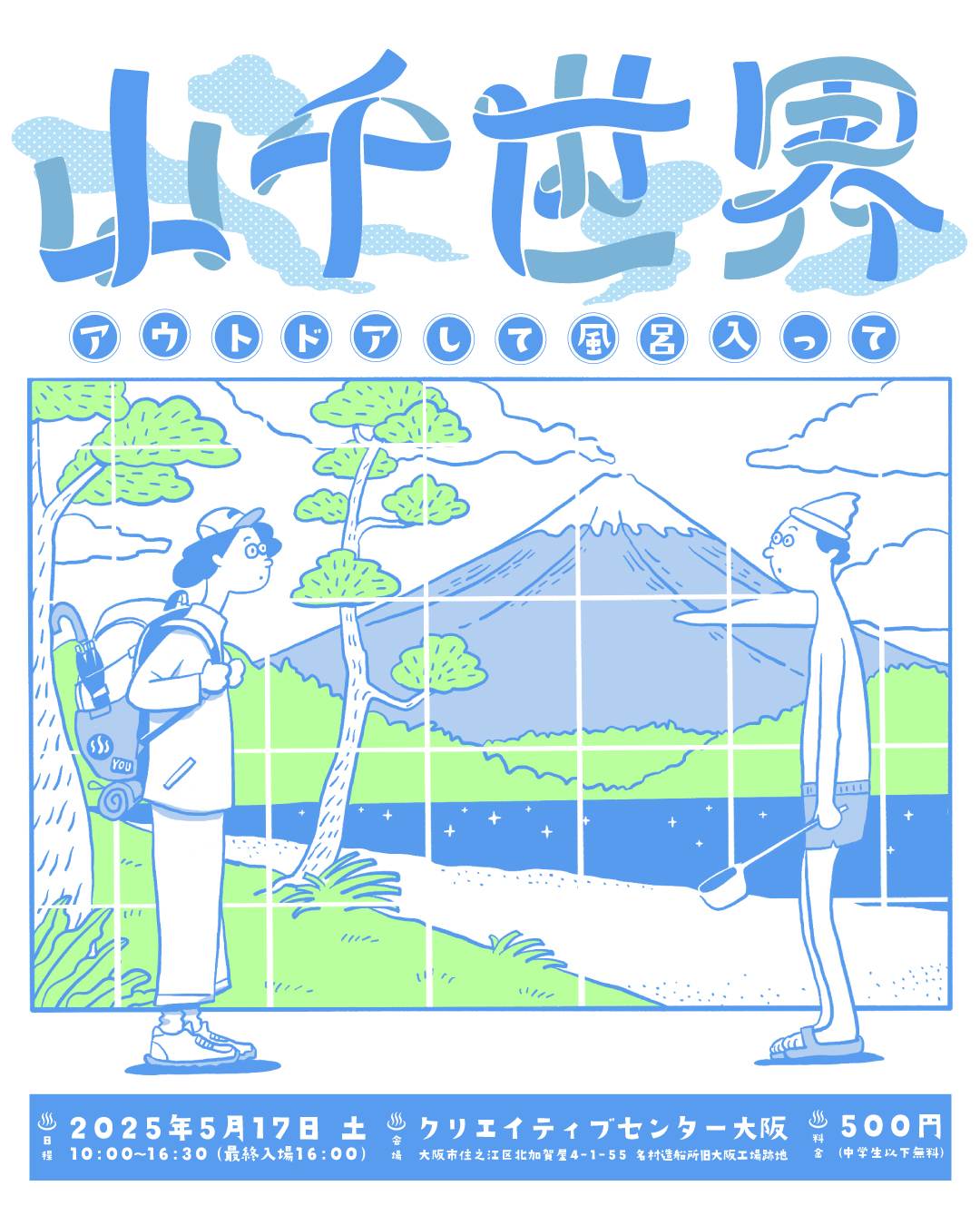 山千世界