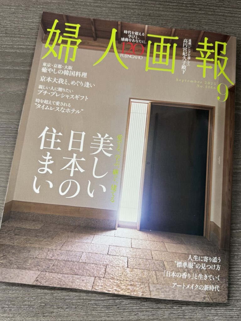 婦人画報9月号