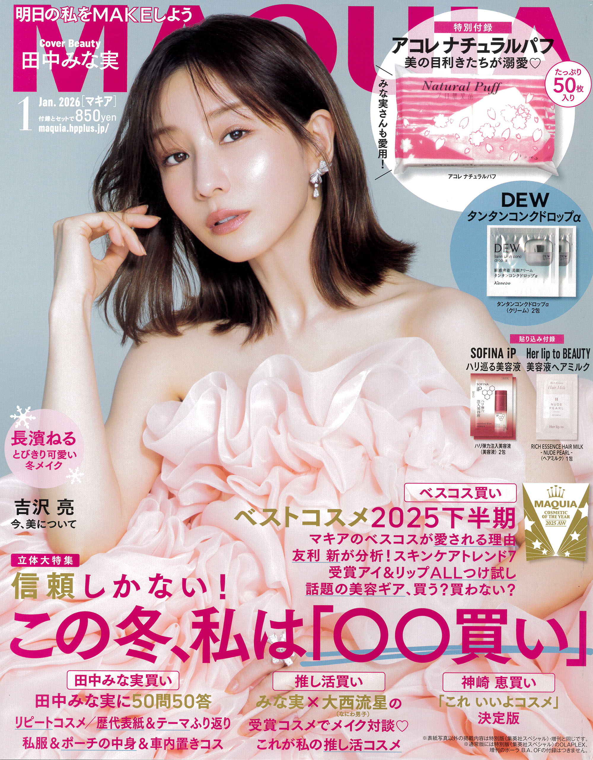 MAQUIA_26年1月号_表紙