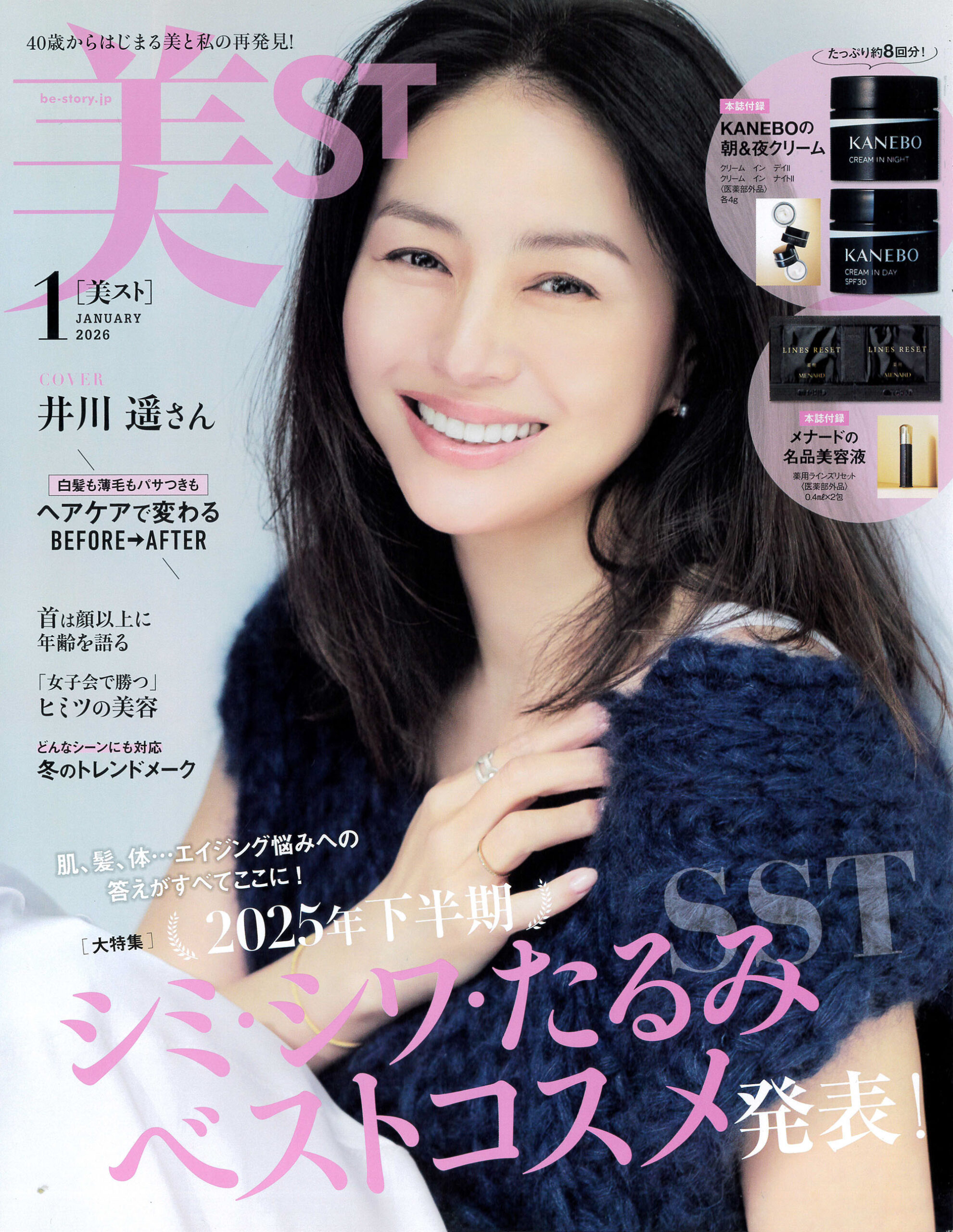 美st_26年1月号_表紙-scaled.jpg