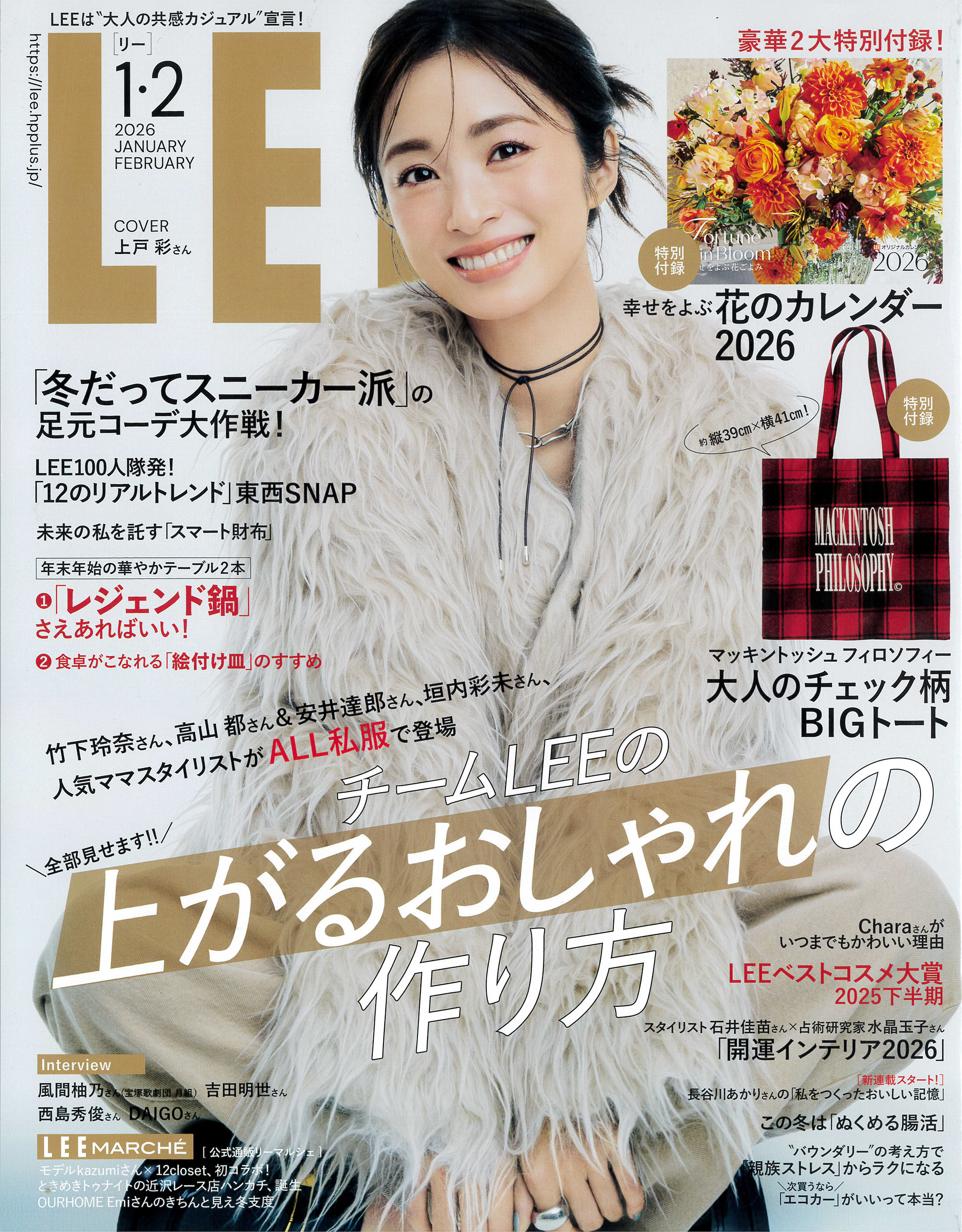 LEE_26年1・2月号_表紙