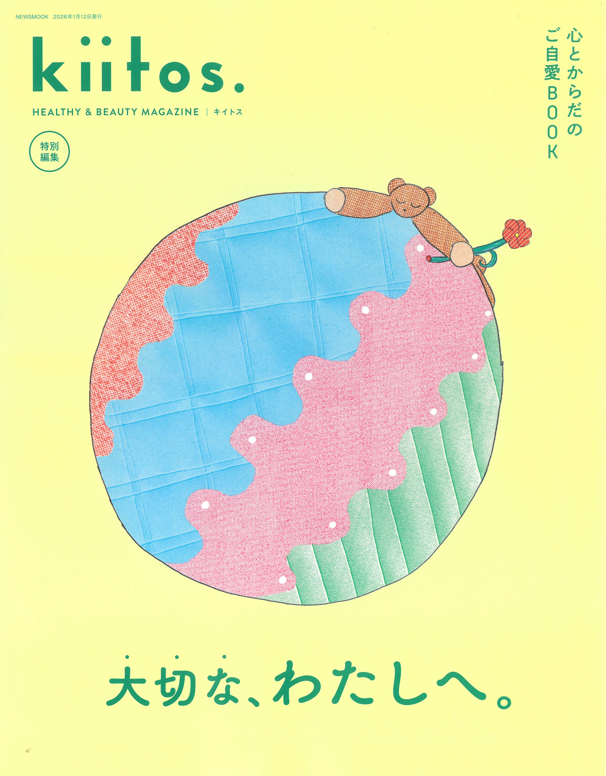 kiitos._26年1月12日発行号