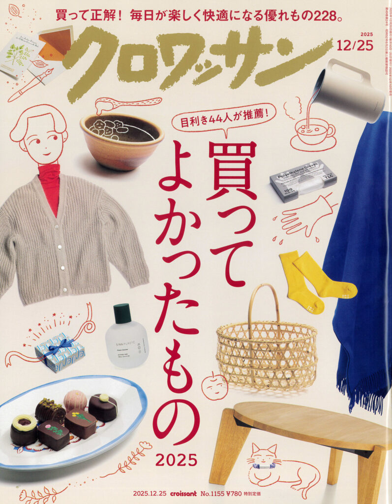 クロワッサン_No1155_表紙