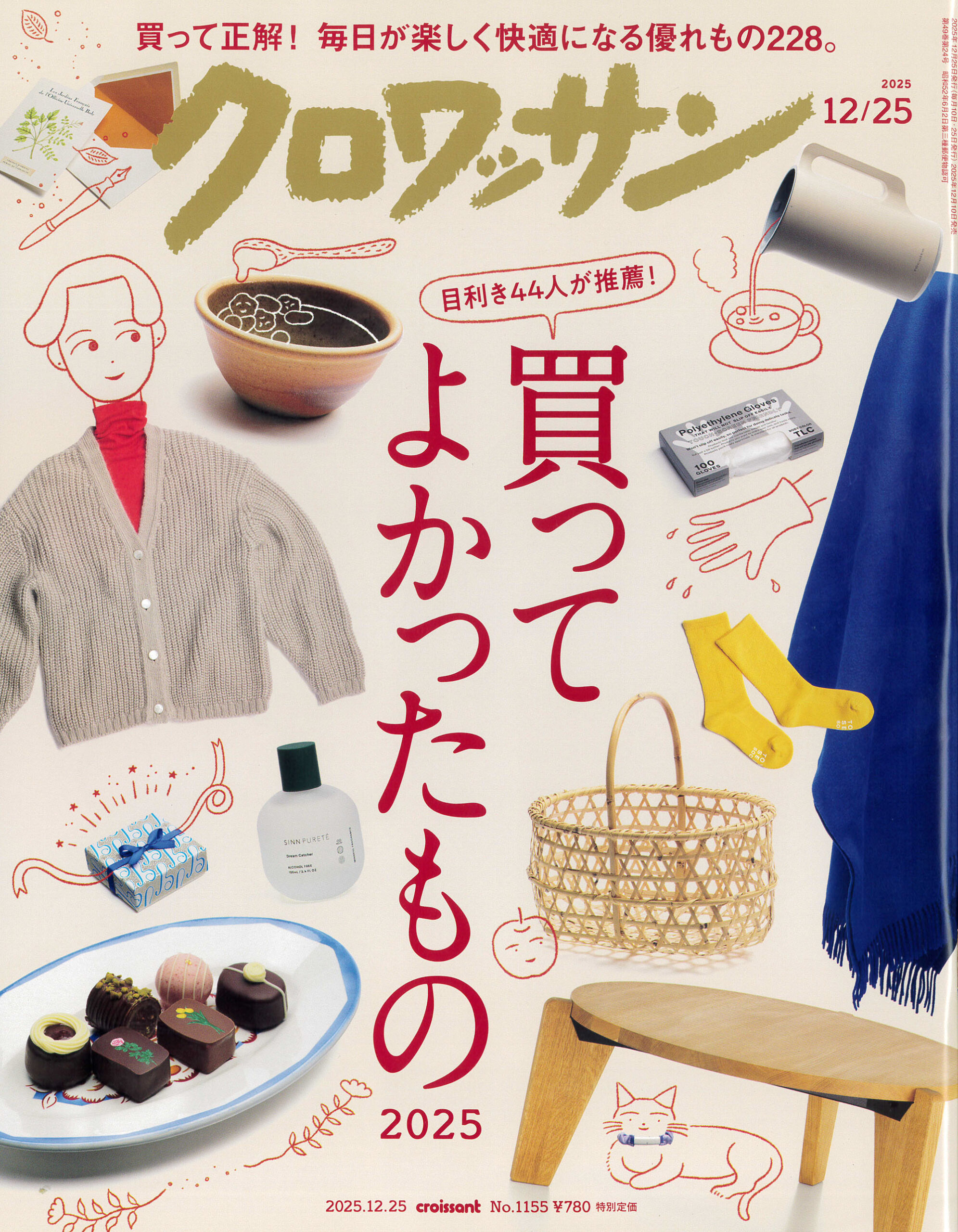 クロワッサン_No1155_表紙