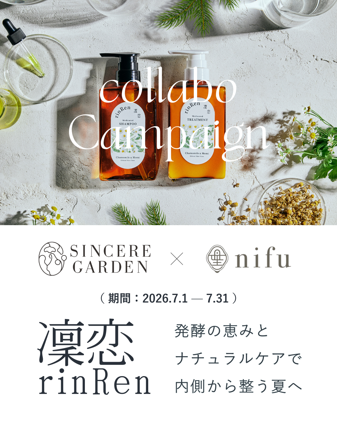 発酵温浴nifu新宿三丁目店とシンシアガーデン青山による、期間限定のコラボレーション