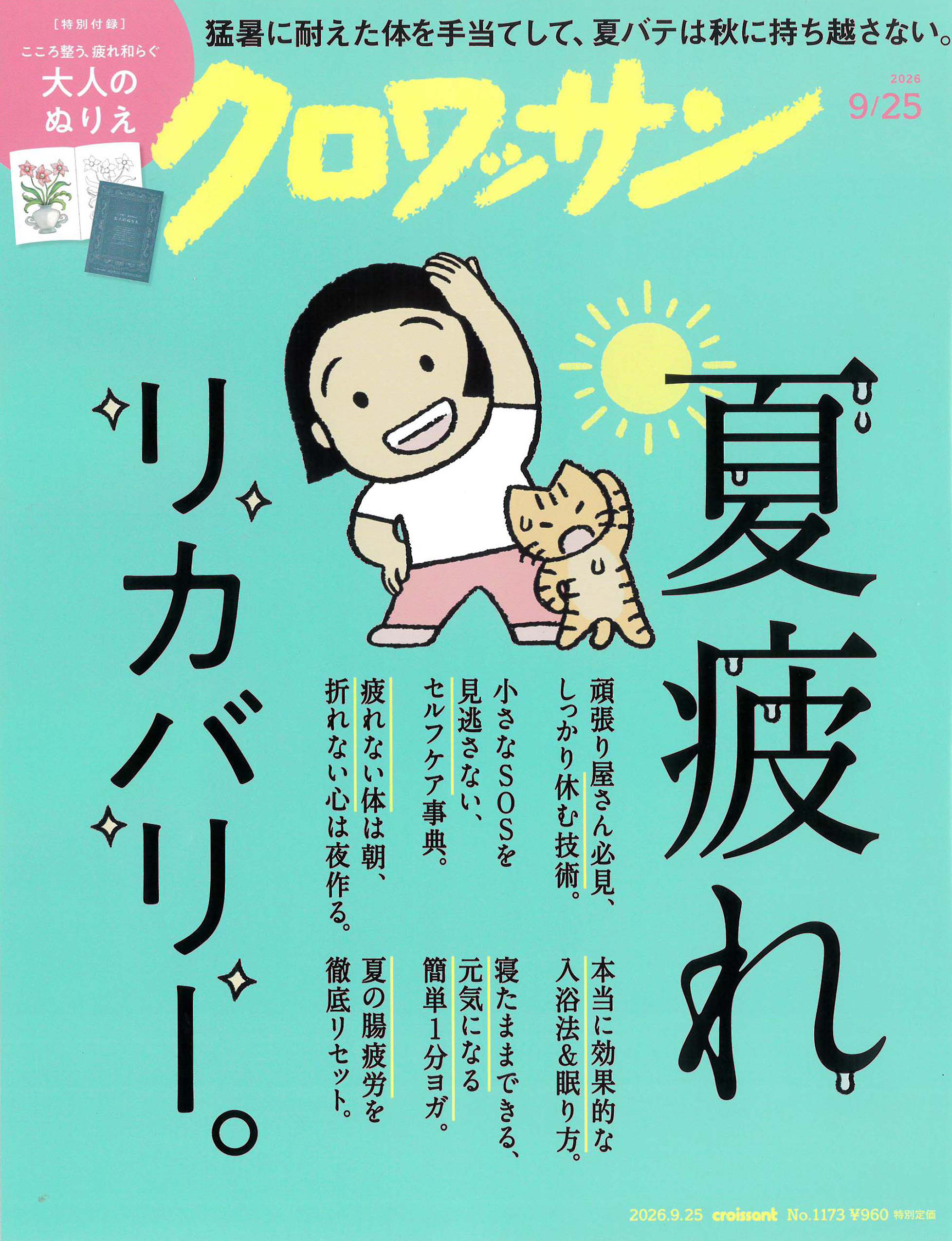 クロワッサン1173