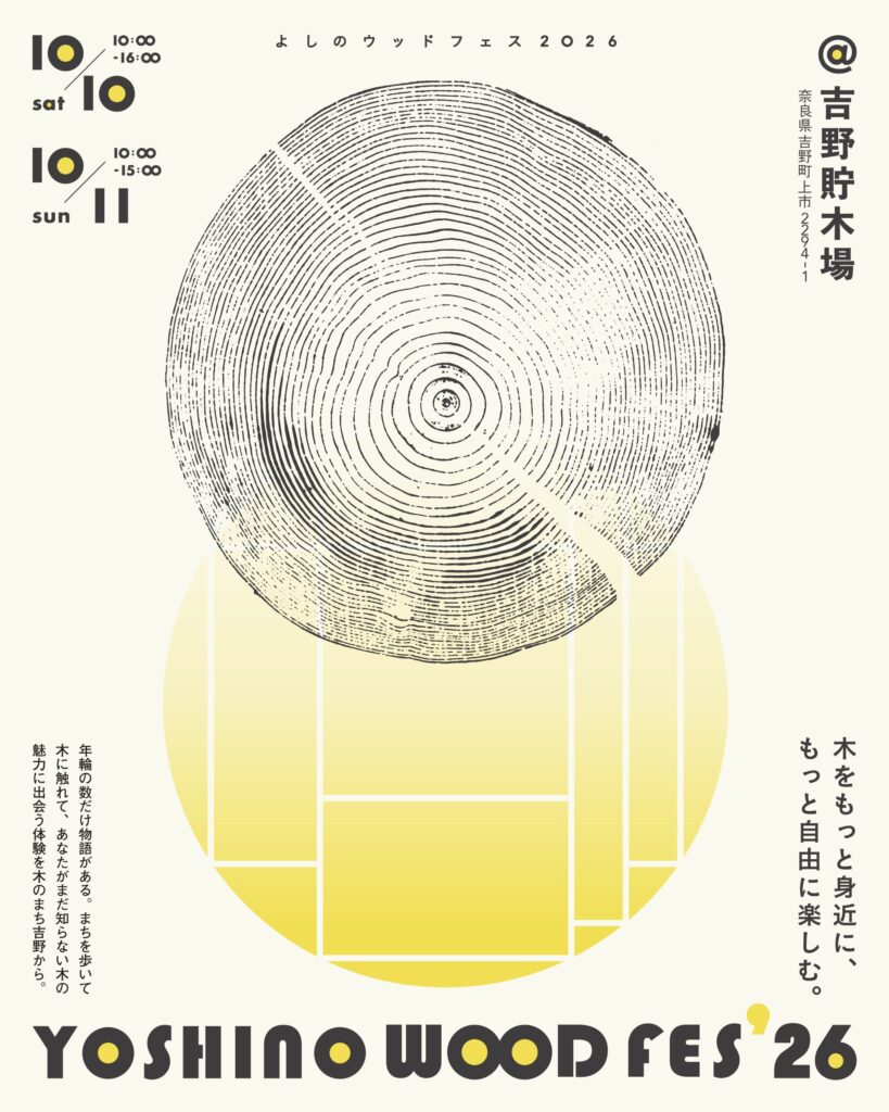 よしのウッドフェス2026