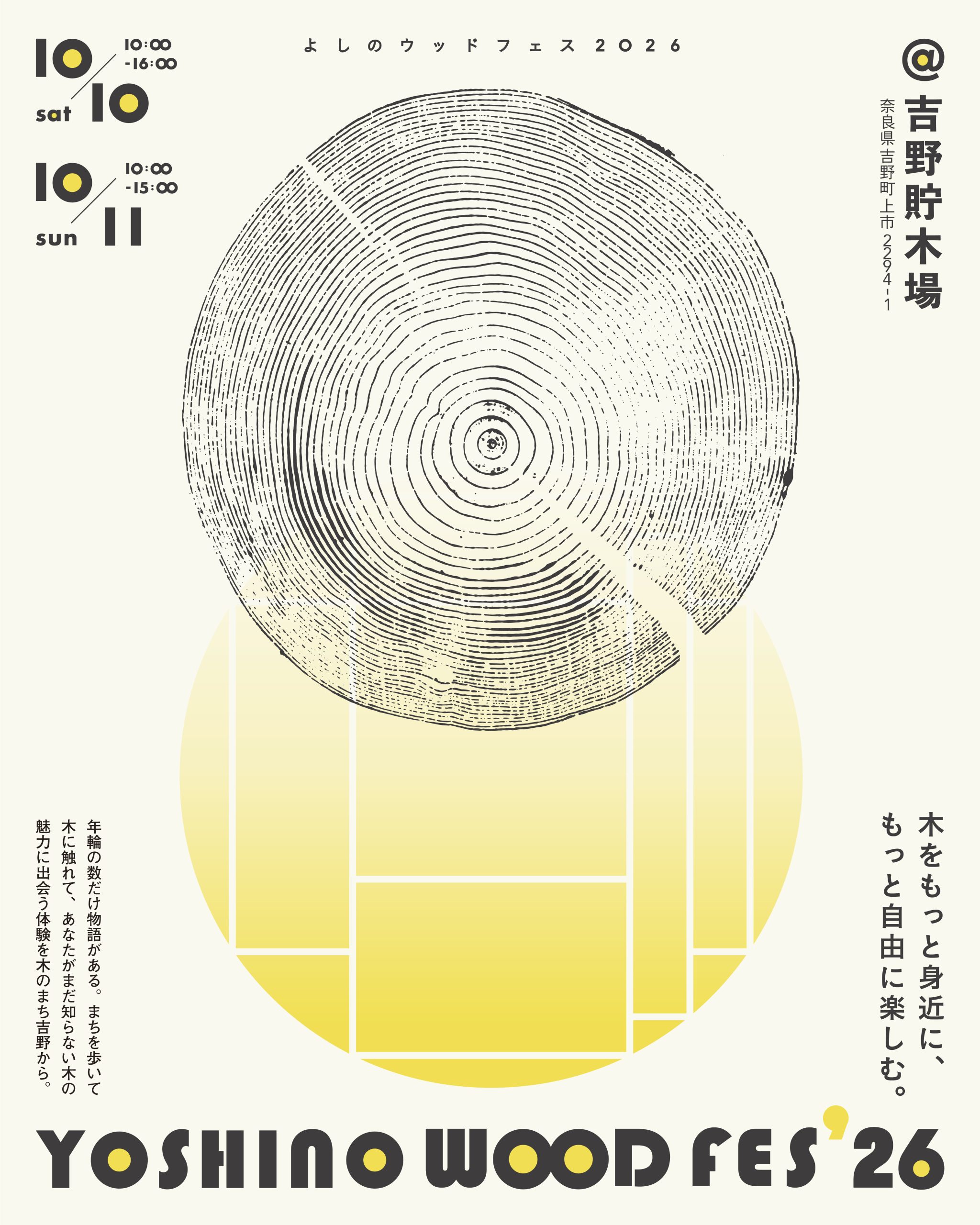 よしのウッドフェス2026